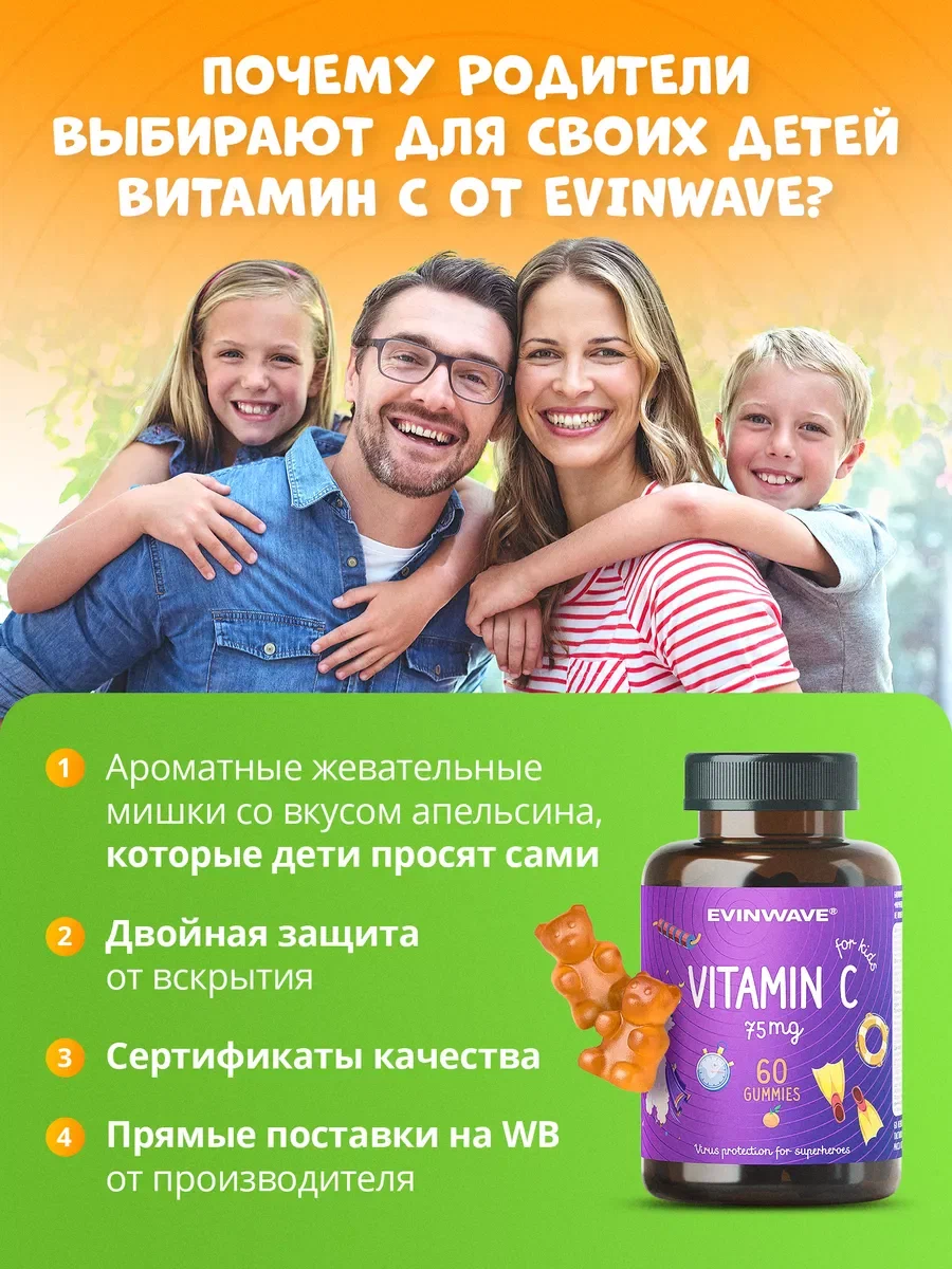 Витамины для детей EVINWAVE Витамин С - фото 7