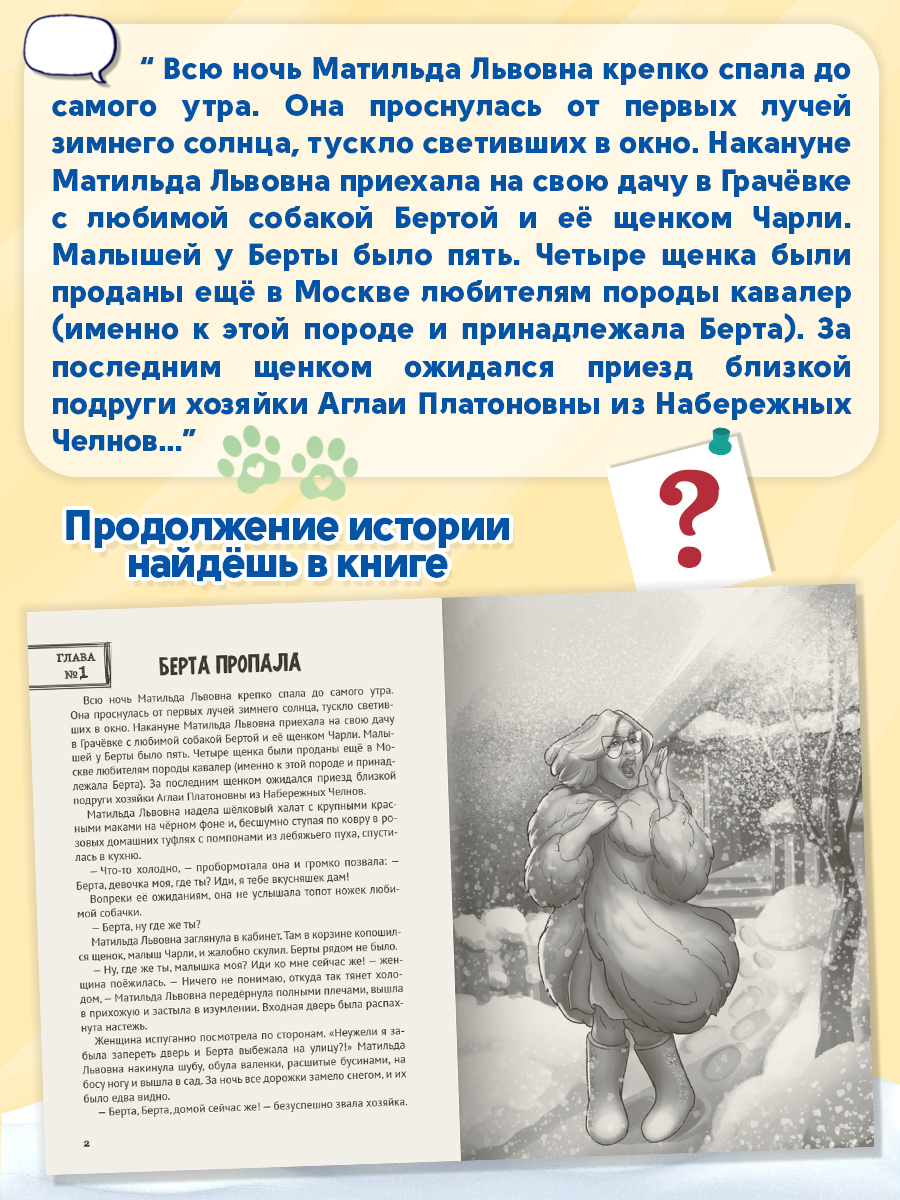 Книга Проф-Пресс детский детектив Дело о похищенной собаке. Э. Заболотная. мягкая обложка - фото 4