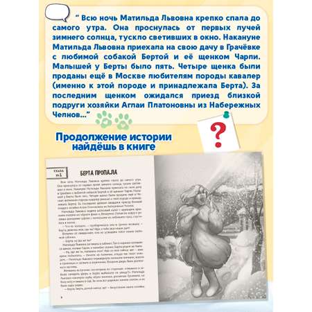 Книга Проф-Пресс детский детектив Дело о похищенной собаке. Э. Заболотная. мягкая обложка