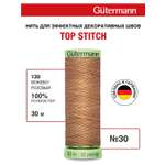 Нитки для шитья и отстрочки Top Stitch Guttermann 30/30м цвет 139