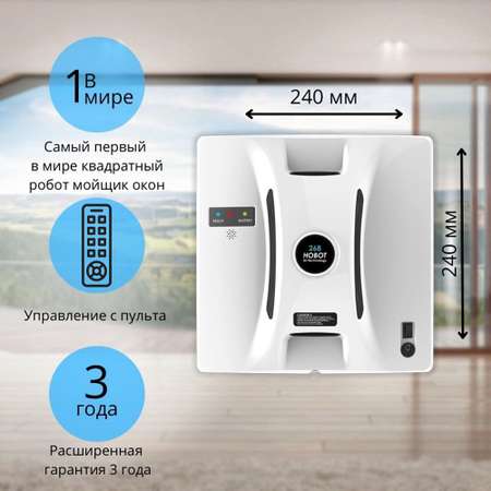 Робот мойщик окон HOBOT 268