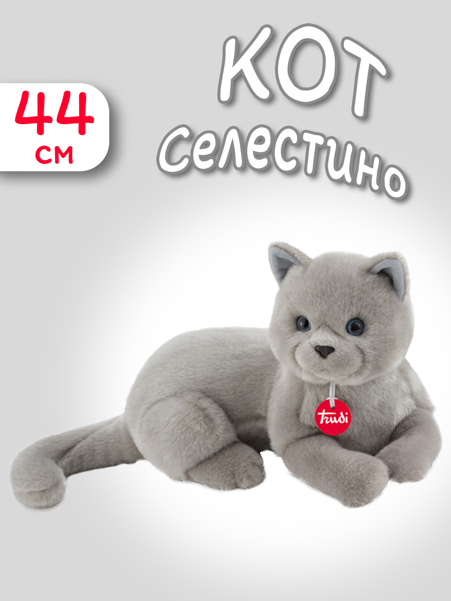 Игрушка мягкая Trudi котик Селестино - фото 1