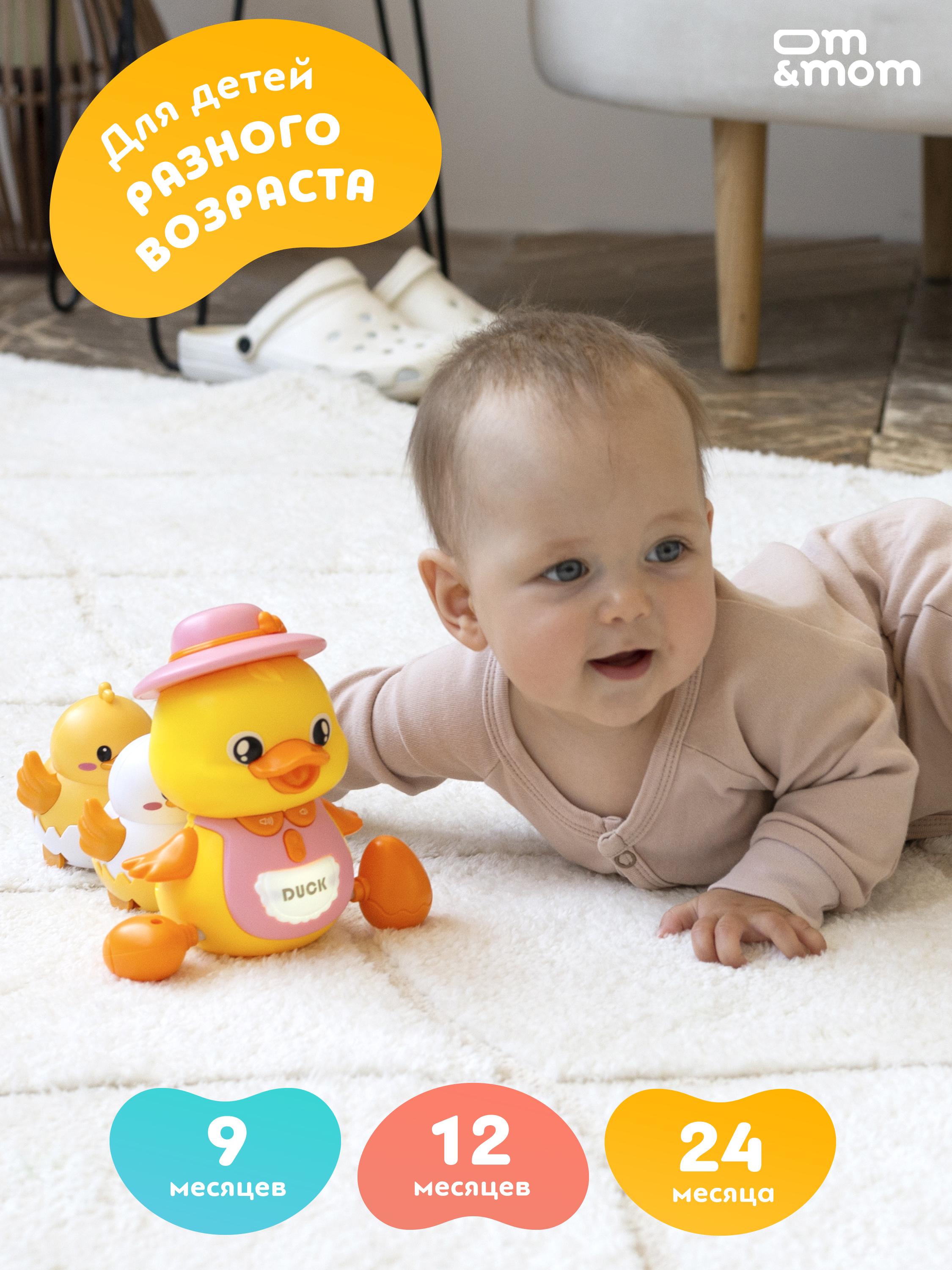 Игрушка ОМ ЭНД МОМ интреактивная утка с утятами - фото 3