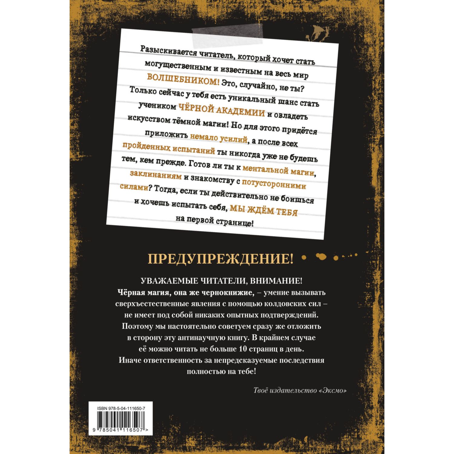 Книга Эксмо Злая книга 3 - фото 10