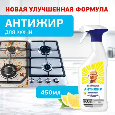 Чистящий спрей Mr.Proper Антижир Лимон 450мл
