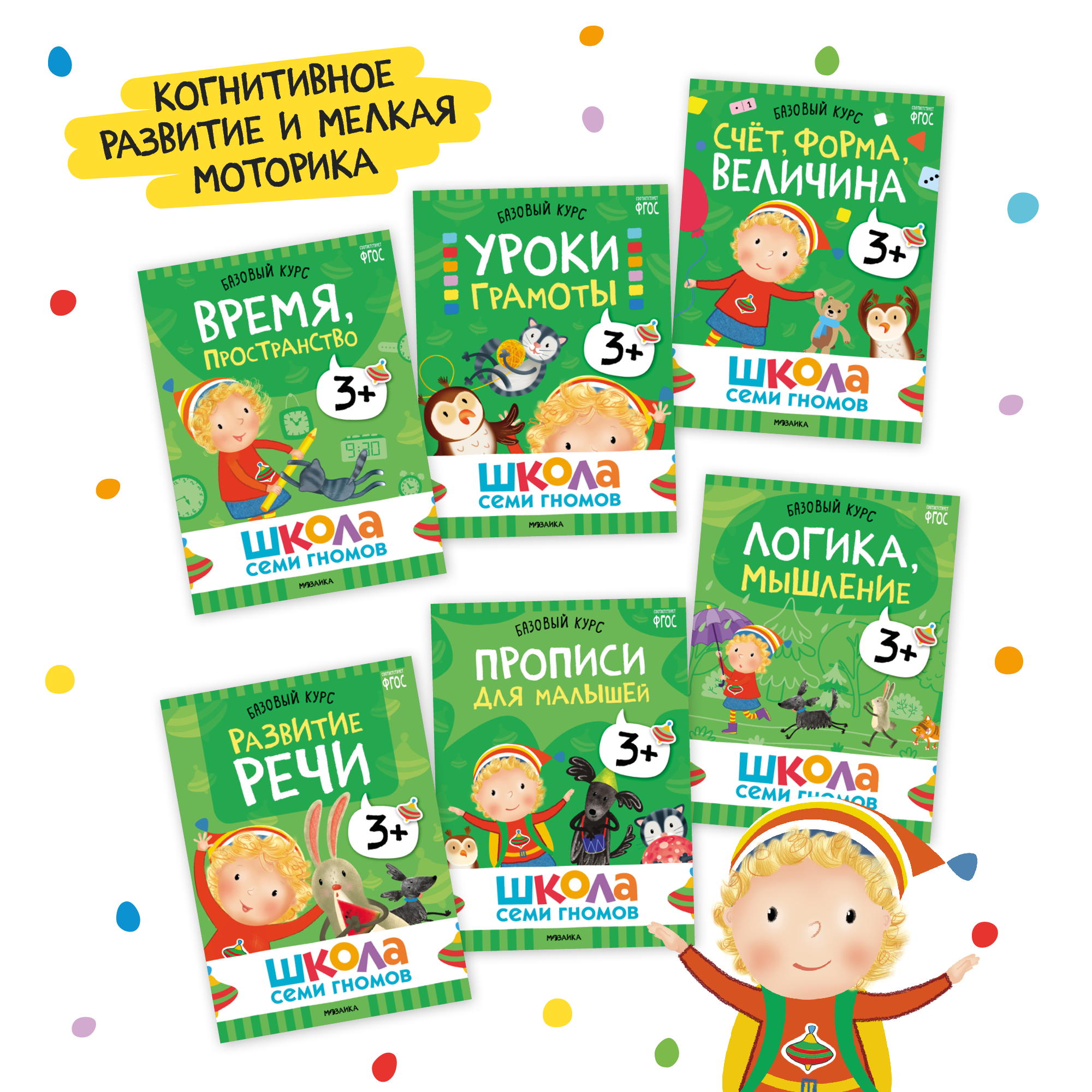 Большой набор МОЗАИКА kids Школа Семи Гномов 3-4 года. Базовый курс, Активити с наклейками, Мастерская - фото 4