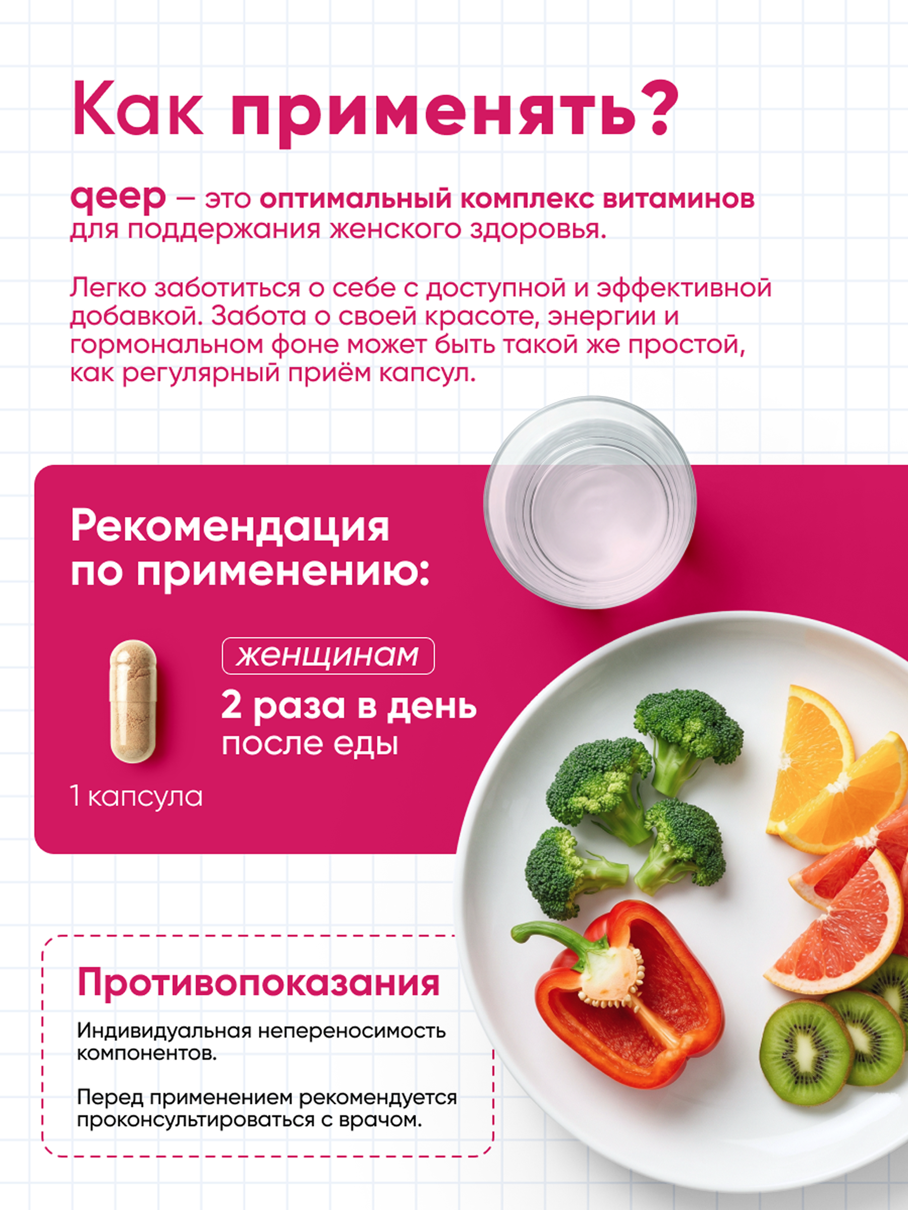 Витамины для женщин qeep 60 капсул - фото 6