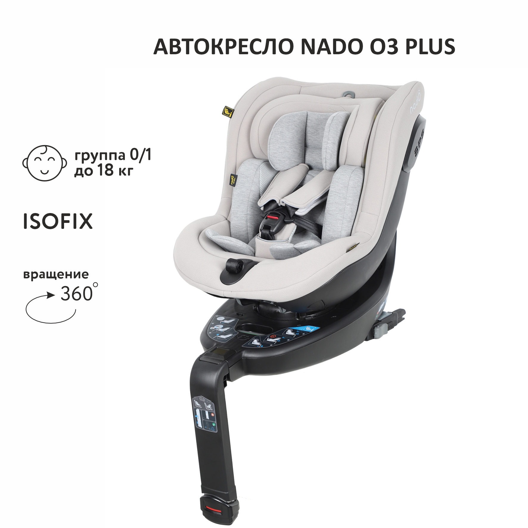 Автокресло nado Plus Litchi Isofix 0+/1 (0-18 кг) - фото 1