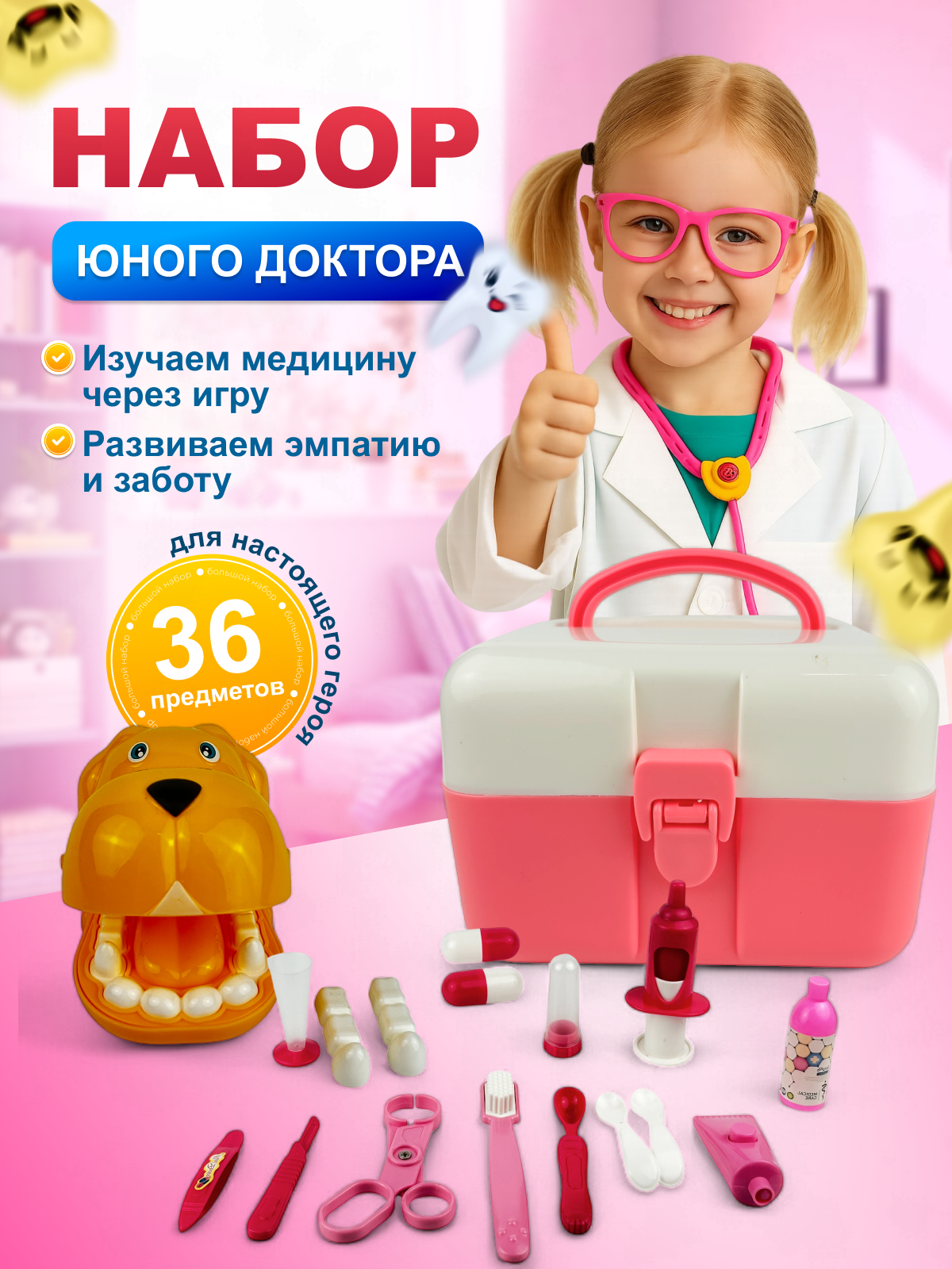 Игрушка MagicStyle Доктор - фото 1
