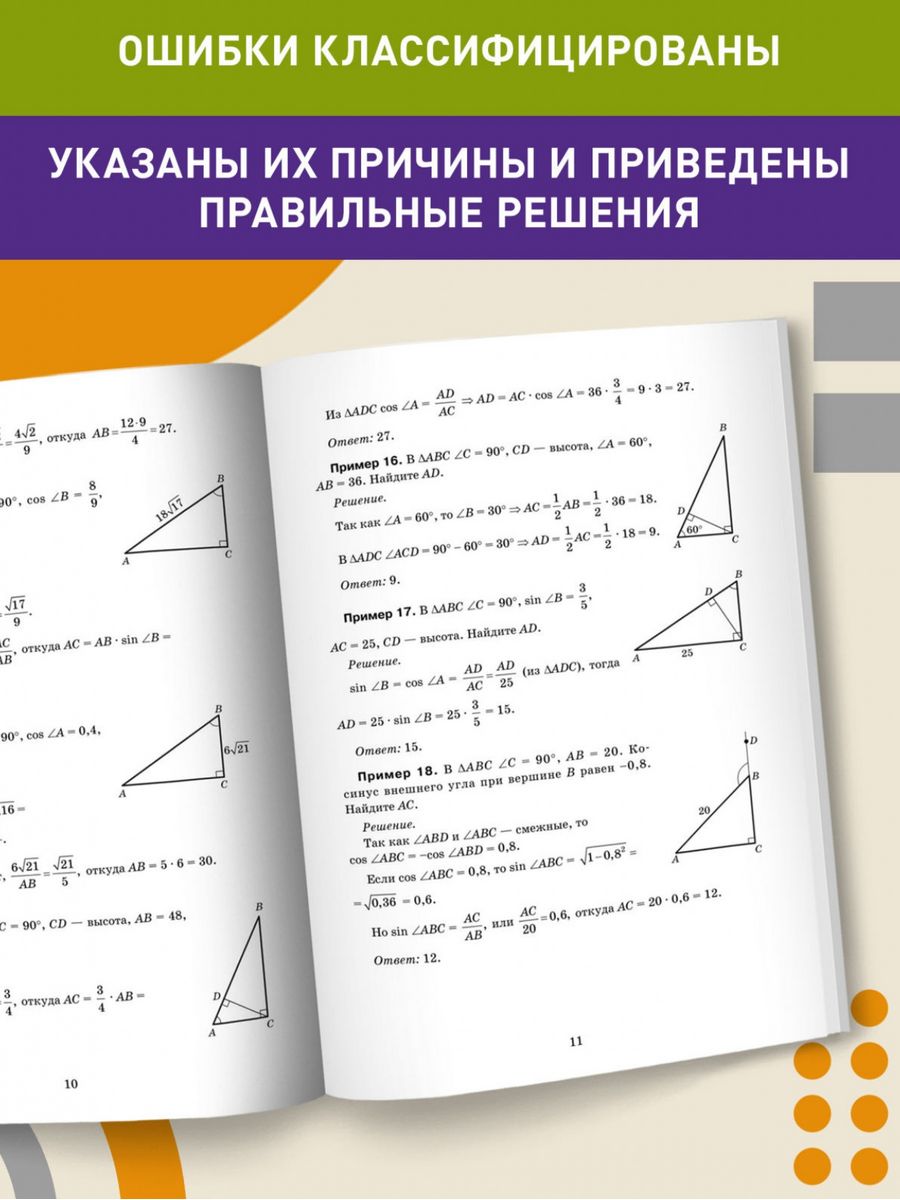Книга Феникс Математика. Разбор заданий для подготовки к ЕГЭ с анализом типичных ошибок: 10-11 классы - фото 6