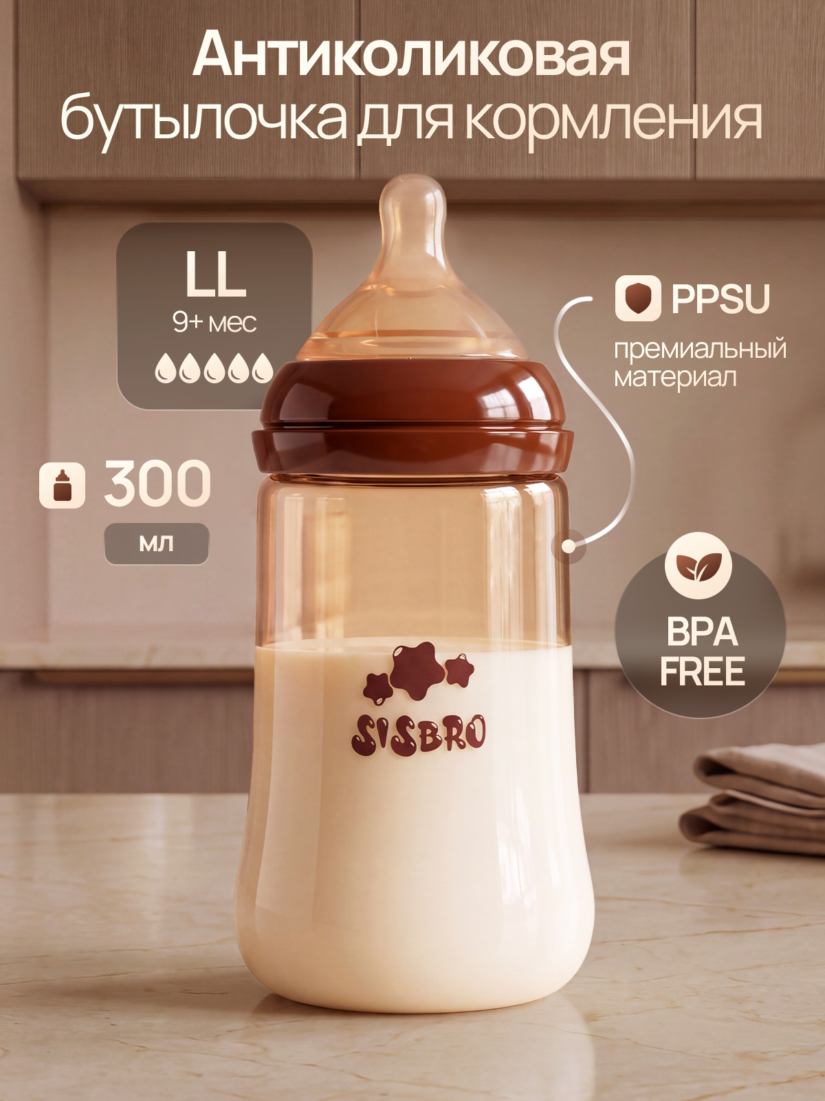 Бутылочка SISBRO 300 мл - фото 1