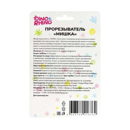 Прорезыватель DinoRhino Мишка