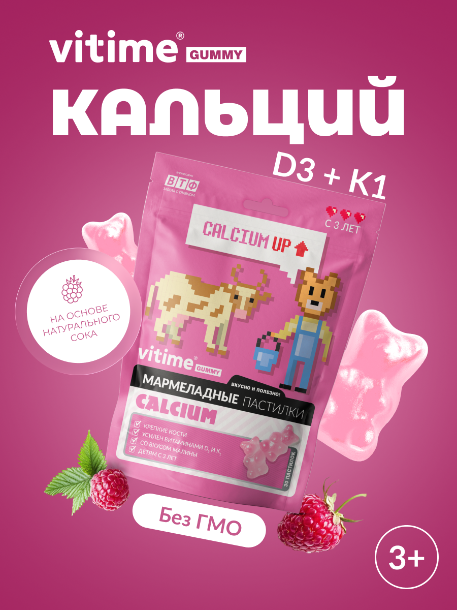 Мармеладные пастилки Кальций + D3 Vitime Gummy VITime - фото 1