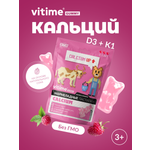 Мармеладные пастилки Кальций + D3 Vitime Gummy VITime