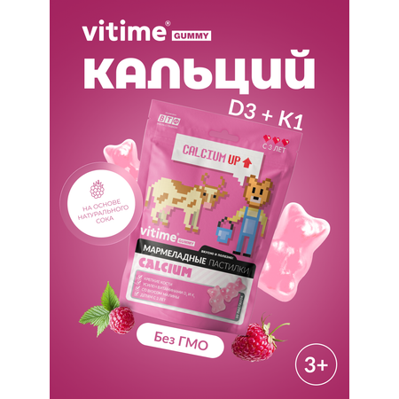 Мармеладные пастилки Кальций + D3 Vitime Gummy VITime