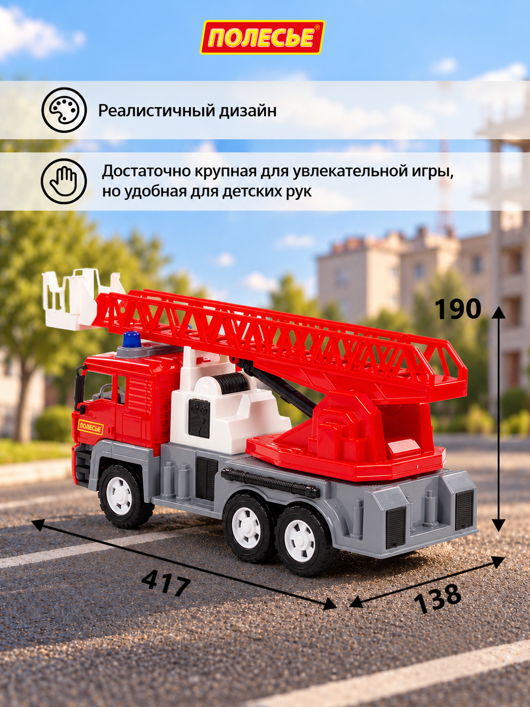 Пожарная машина Полесье Алмаз инерционная - фото 2