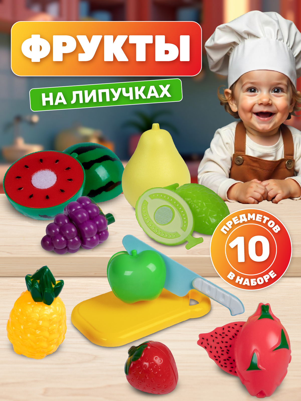 Игрушка AMORE BELLO продукты - фото 1