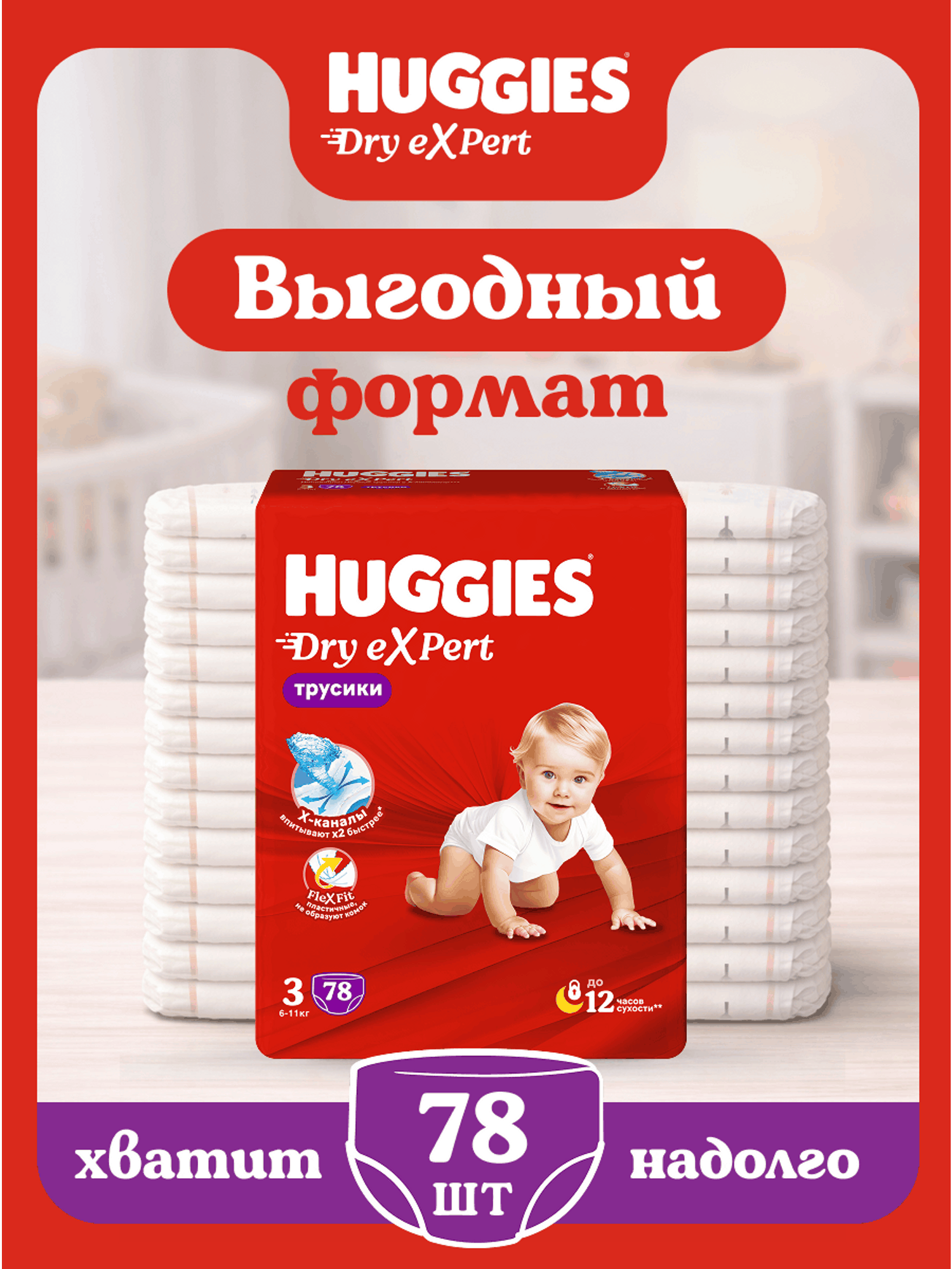 Трусики Huggies Dry eXpert 3 (6-11 кг) 78 шт. - фото 2