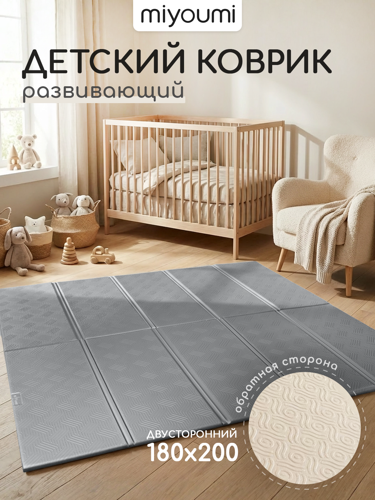 Изображение товара Детский складной двусторонний коврик Miyoumi 180x200 см для ползания