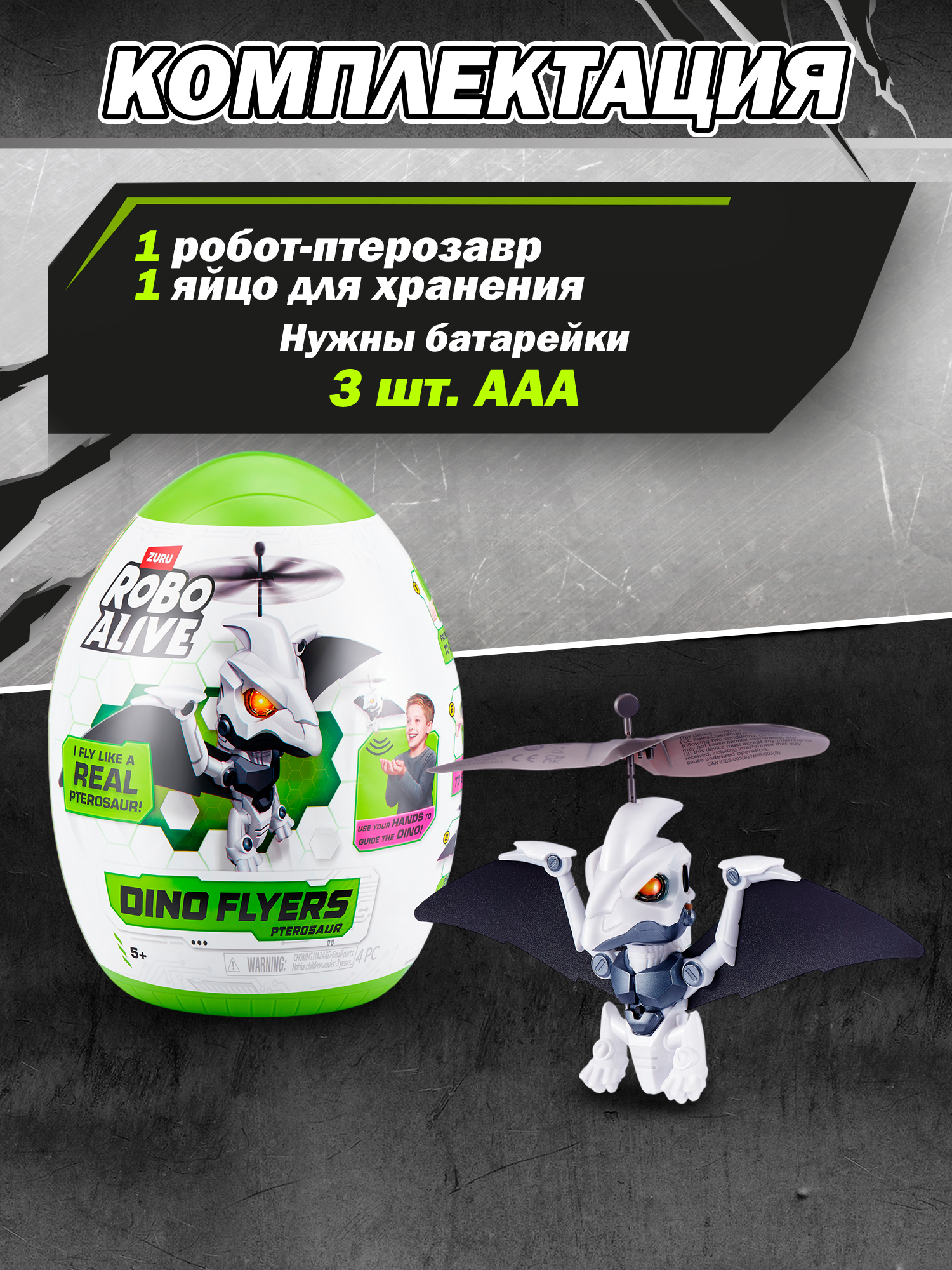 Игровой набор Zuru ROBO ALIVE Летающий Дино - фото 4