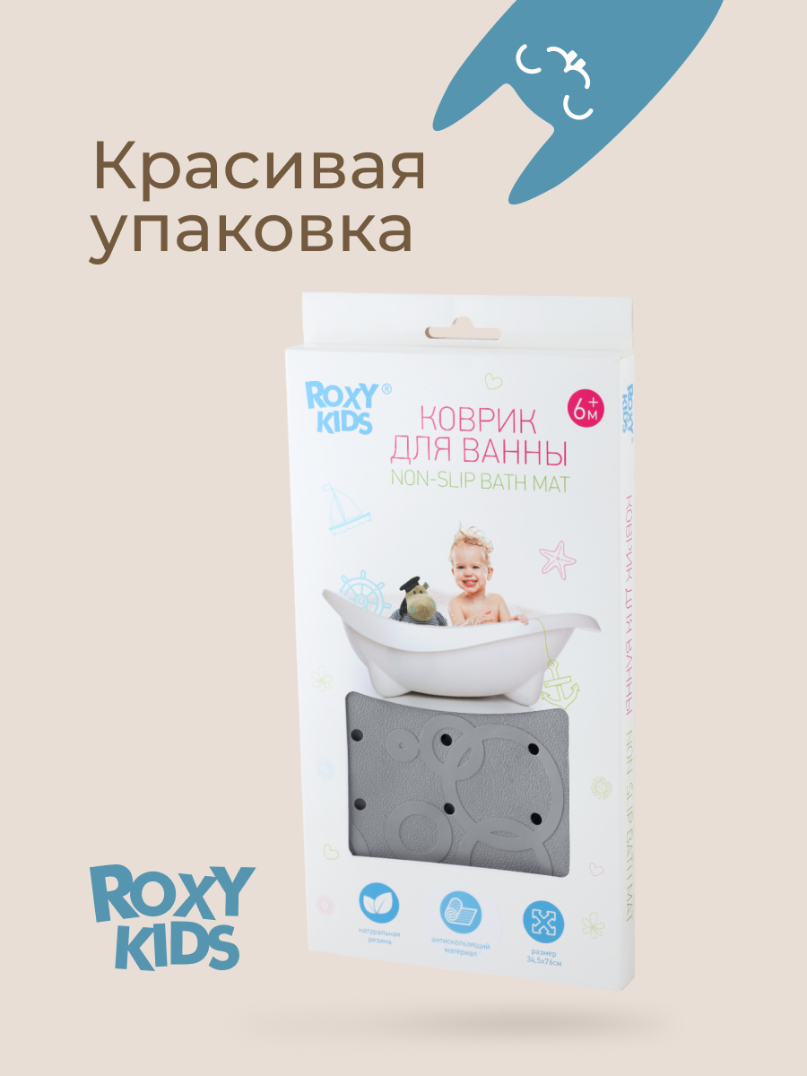 Коврик для купания ROXY-KIDS - фото 9