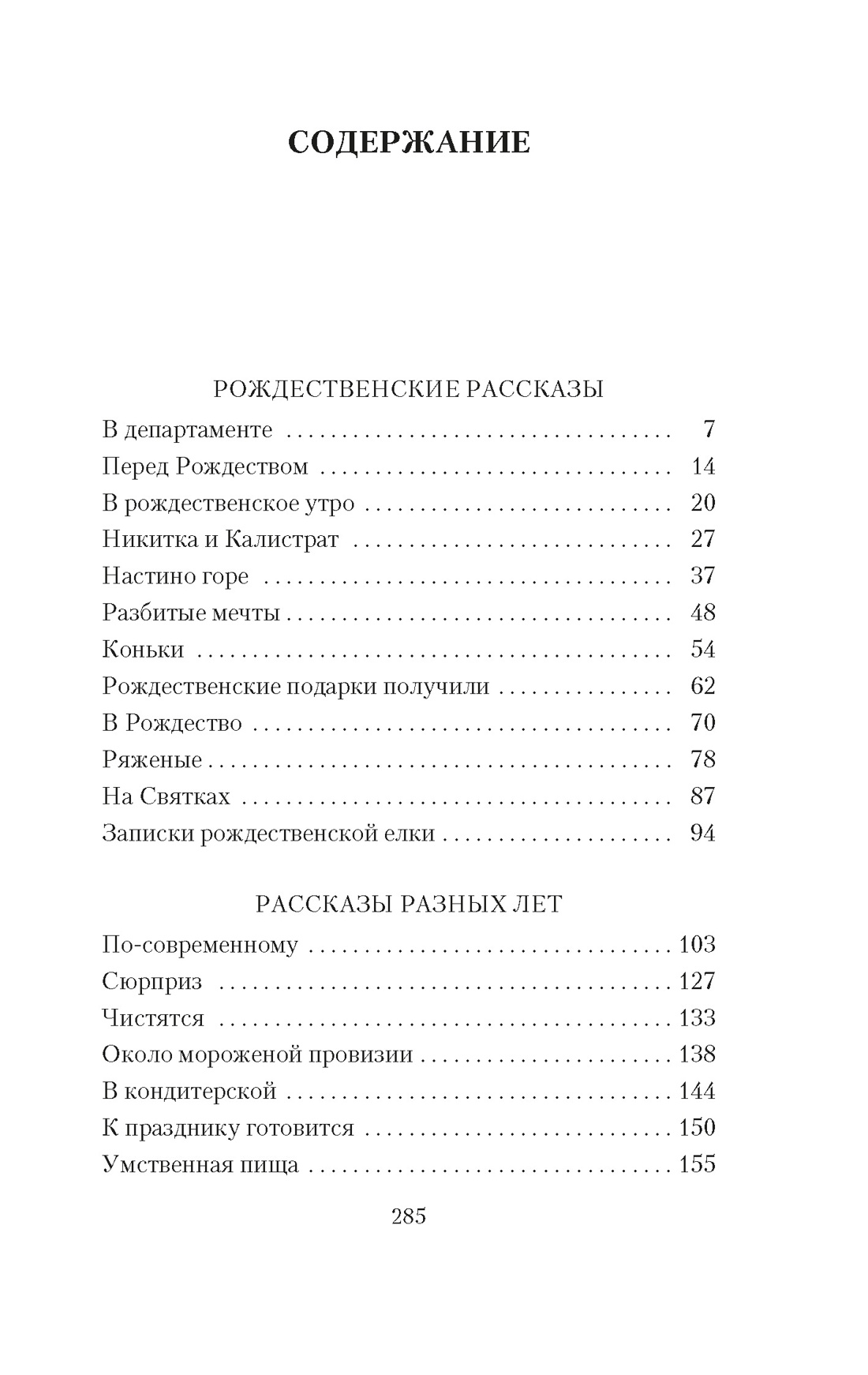 Книга АЗБУКА Классика(м)/Лейкин Н./Рождественские рассказы - фото 4
