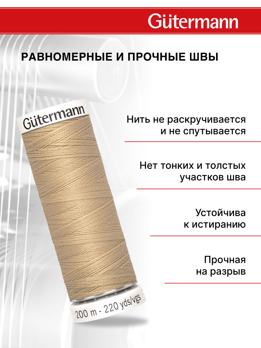 Нитки для шитья Guttermann 200м цвет 186 - фото 3