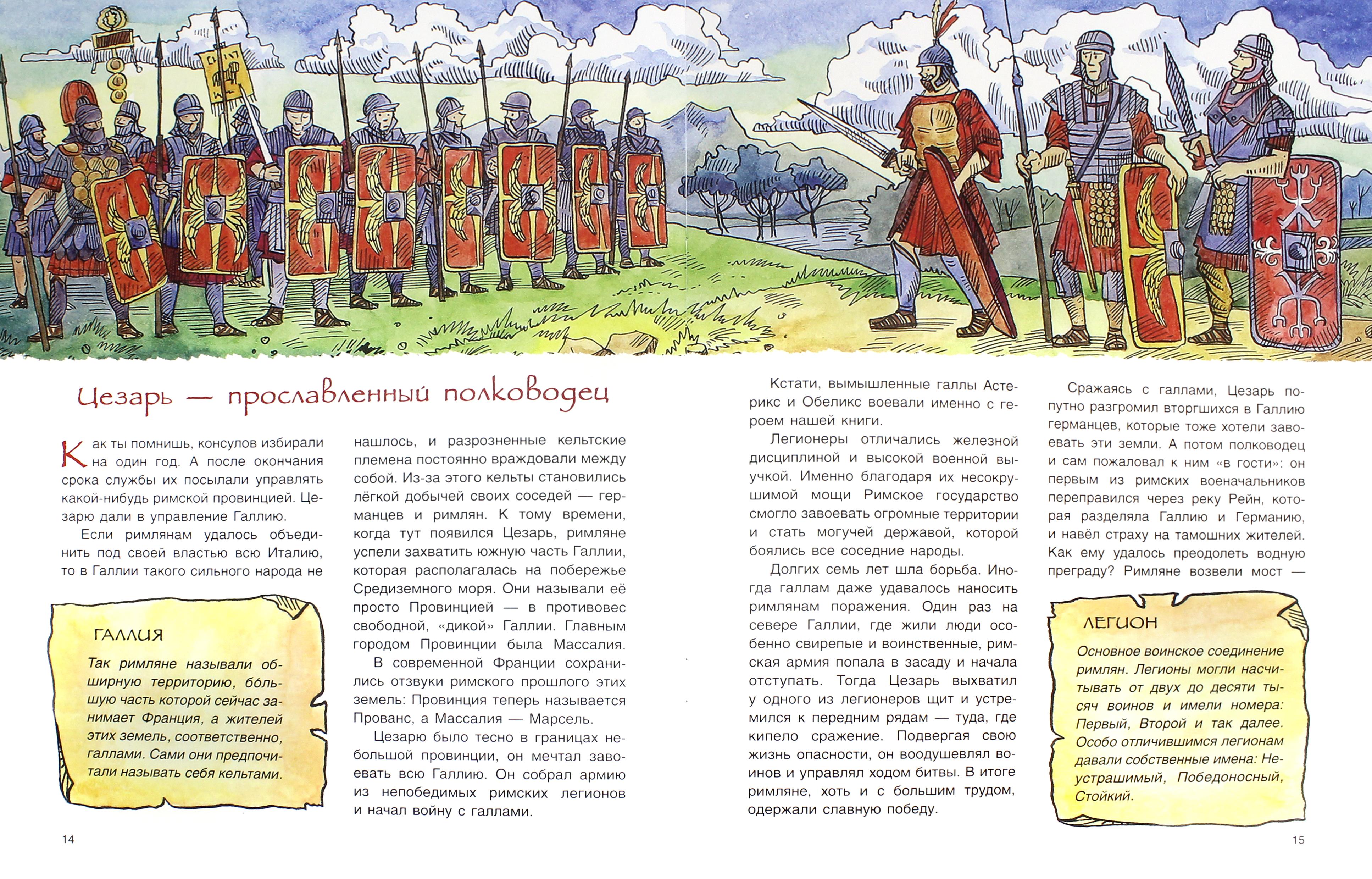 Книга Качели Юлий Цезарь. Тот, кто хотел быть первым - фото 4