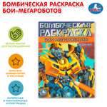 Раскраска УМка Бои мегароботов