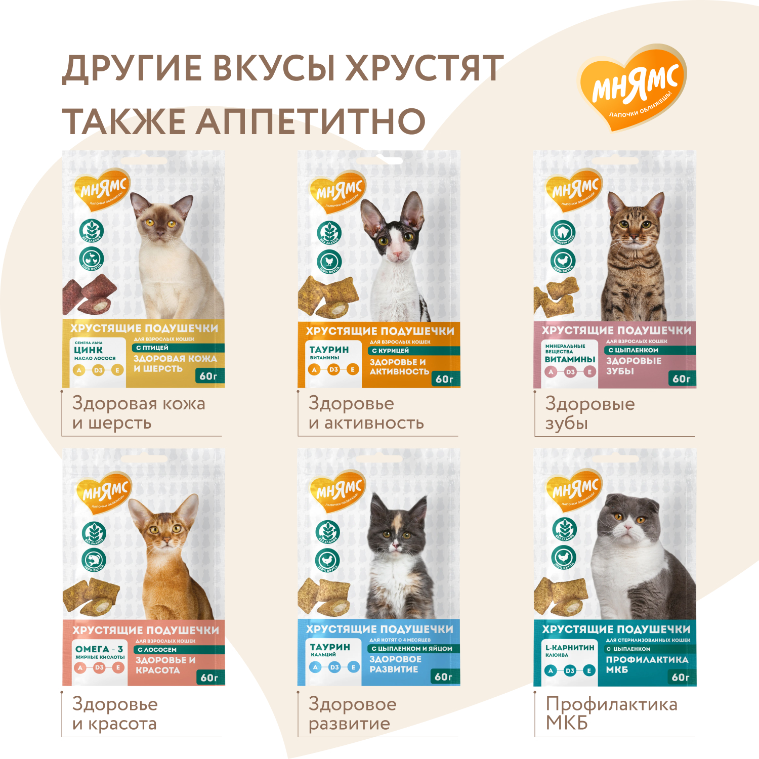 Лакомство для кошек Мнямс Выведение шерсти хрустящие подушечки с цыпленком 60г - фото 7