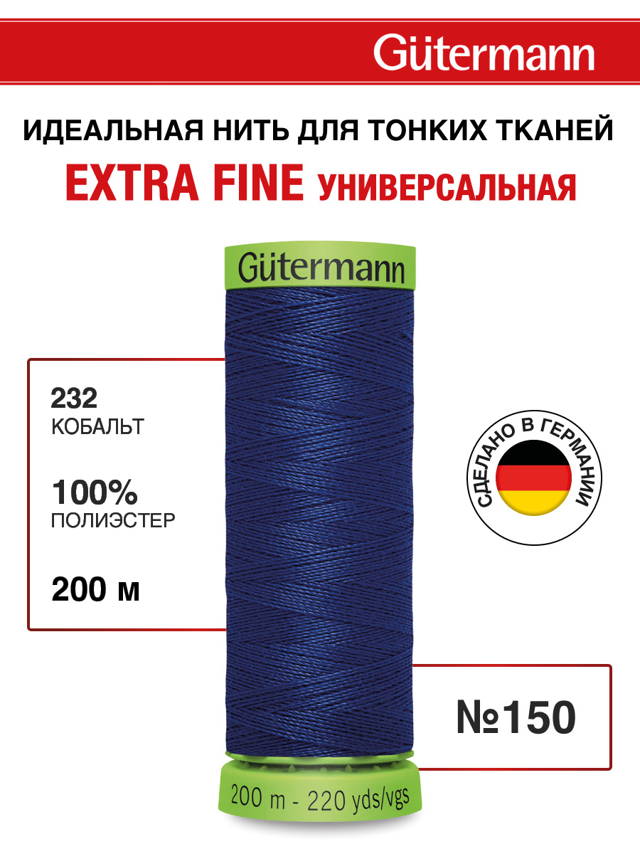 Нитки для шитья тонких тканей Guttermann 200м цвет 232 - фото 1