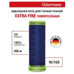Нитки для шитья тонких тканей Guttermann 200м цвет 232