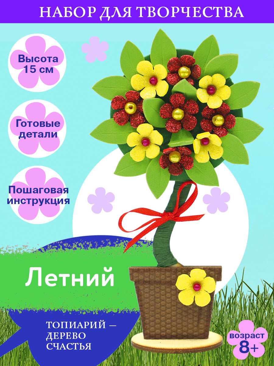 Набор для творчества Волшебная мастерская сборка Летний - фото 1