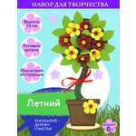 Набор для творчества Волшебная мастерская сборка Летний