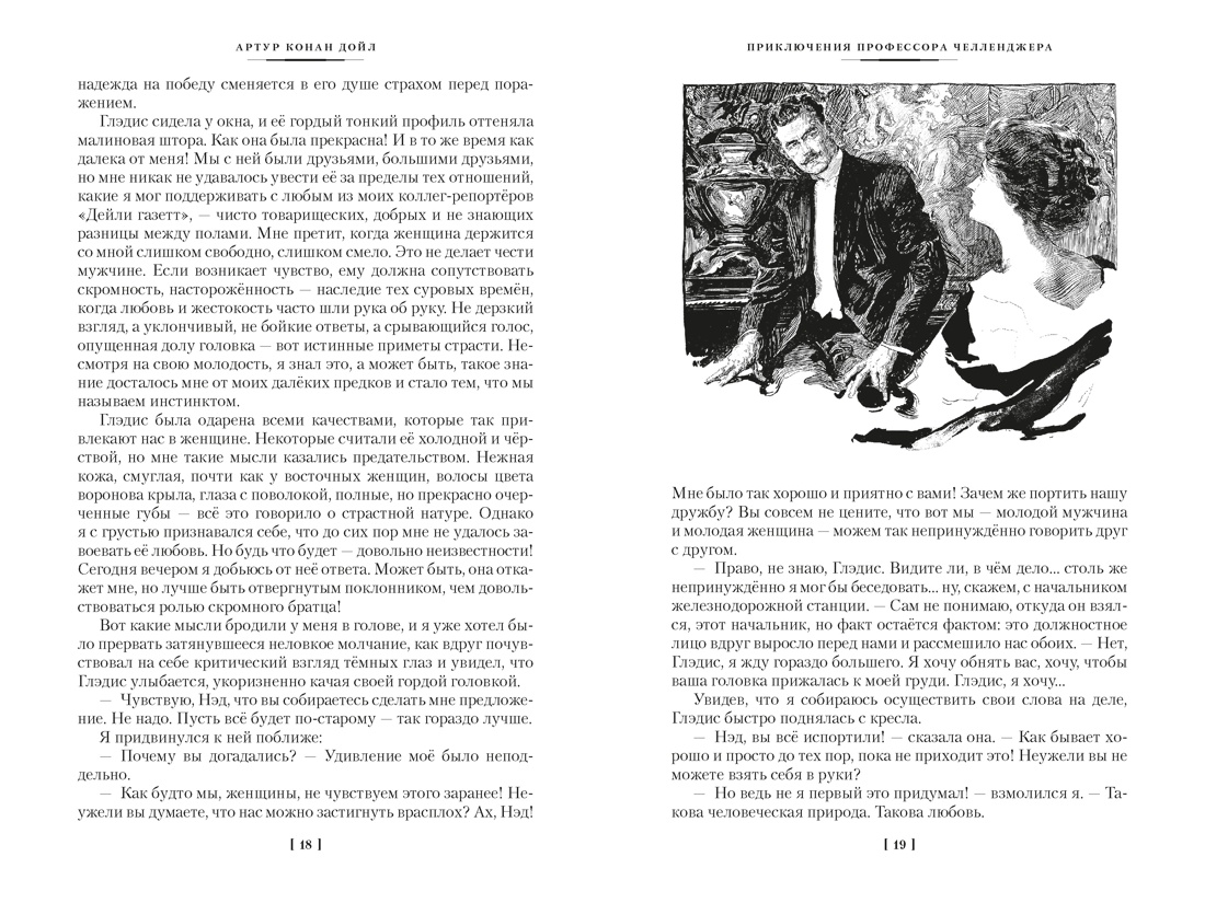 Книга АЗБУКА Дойл А К Маракотова бездна с илл - фото 10