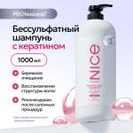 Шампунь NICE by Septivit Бессульфатный 1000 мл