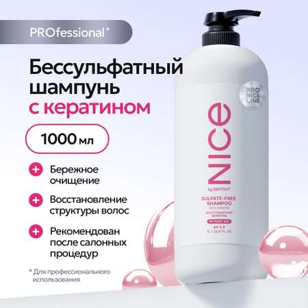 Шампунь NICE by Septivit Бессульфатный 1000 мл