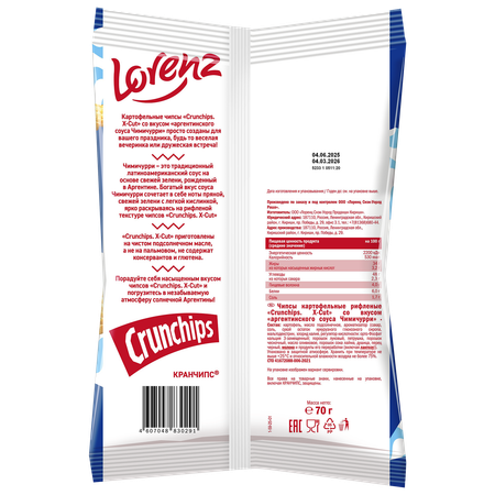 Чипсы рифленые картофельные Lorenz Crunchips X-Cut со вкусом Чимичурри 70г