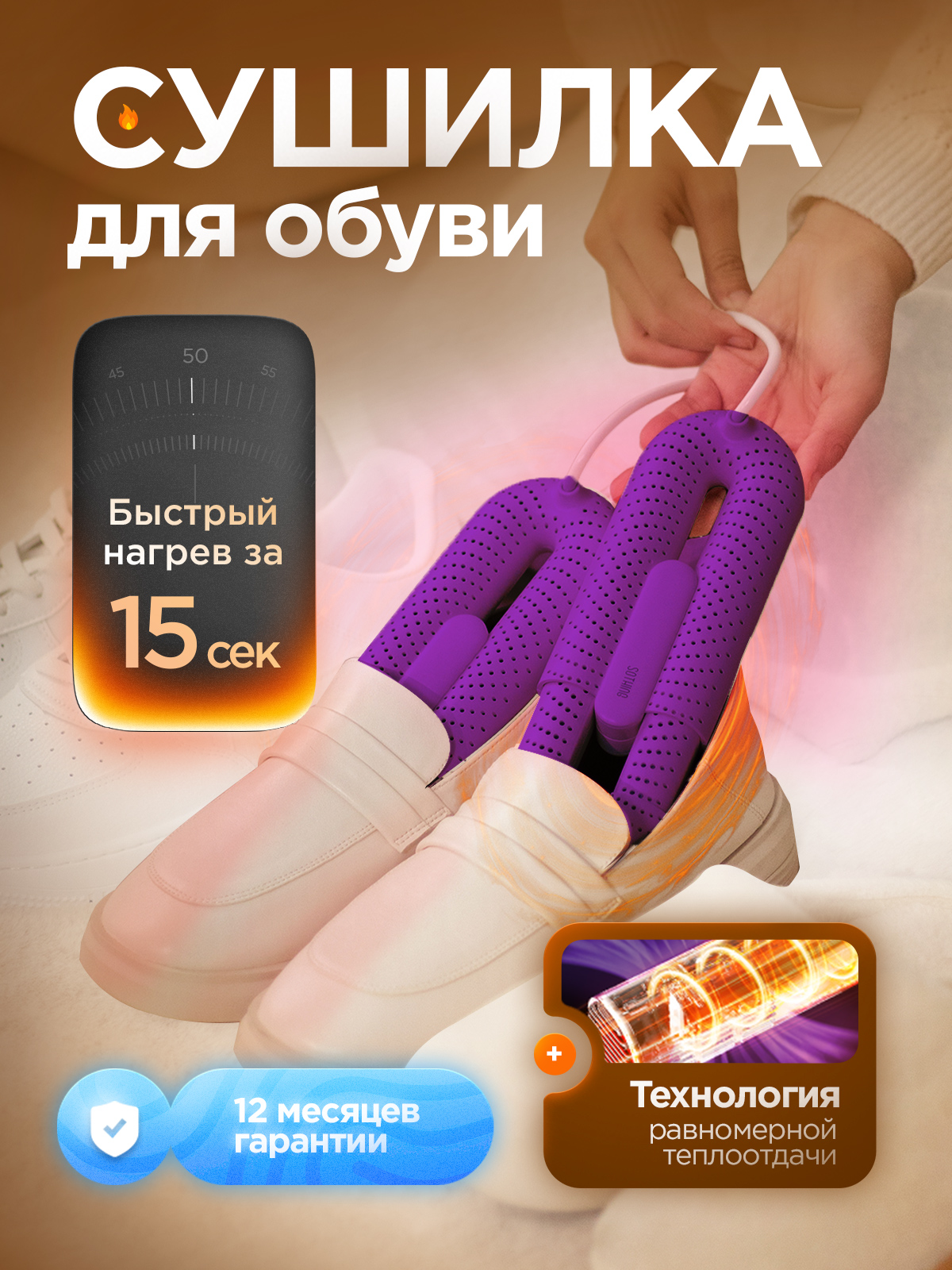 Сушилка для обуви SOTHING - фото 1