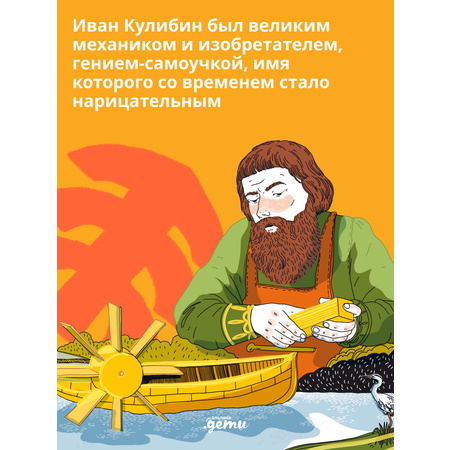 Книга Альпина. Дети Мир механика Кулибина : Человек, который умел всё на свете