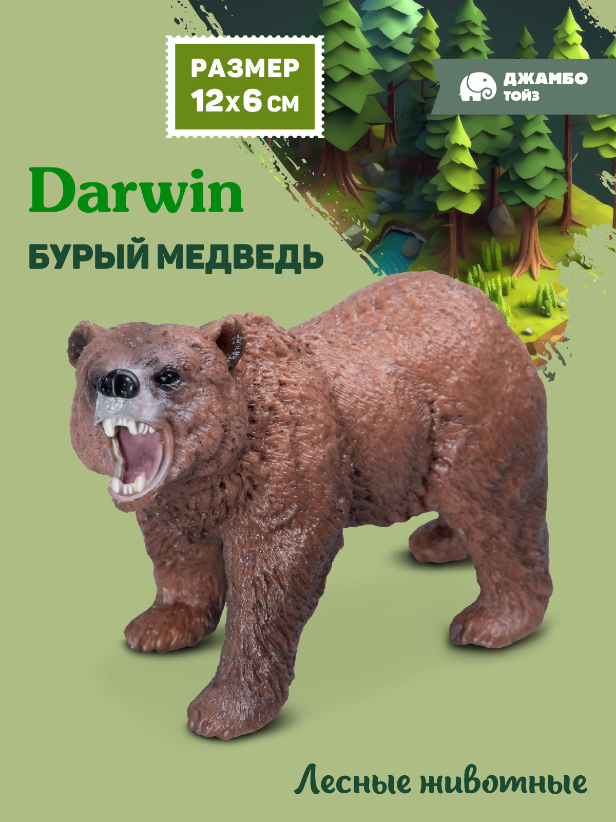 Фигурка DARWIN Животные Бурый медведь - фото 1