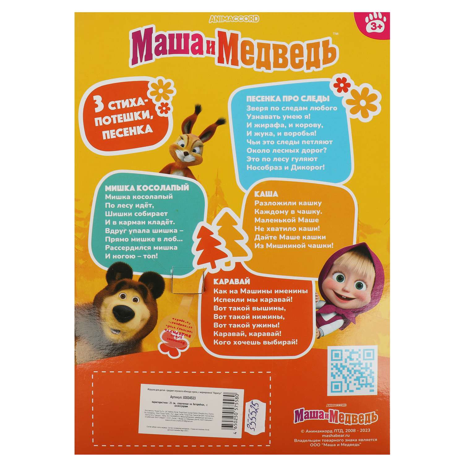 Кукла классическая Карапуз Маша и Медведь 355525 - фото 7