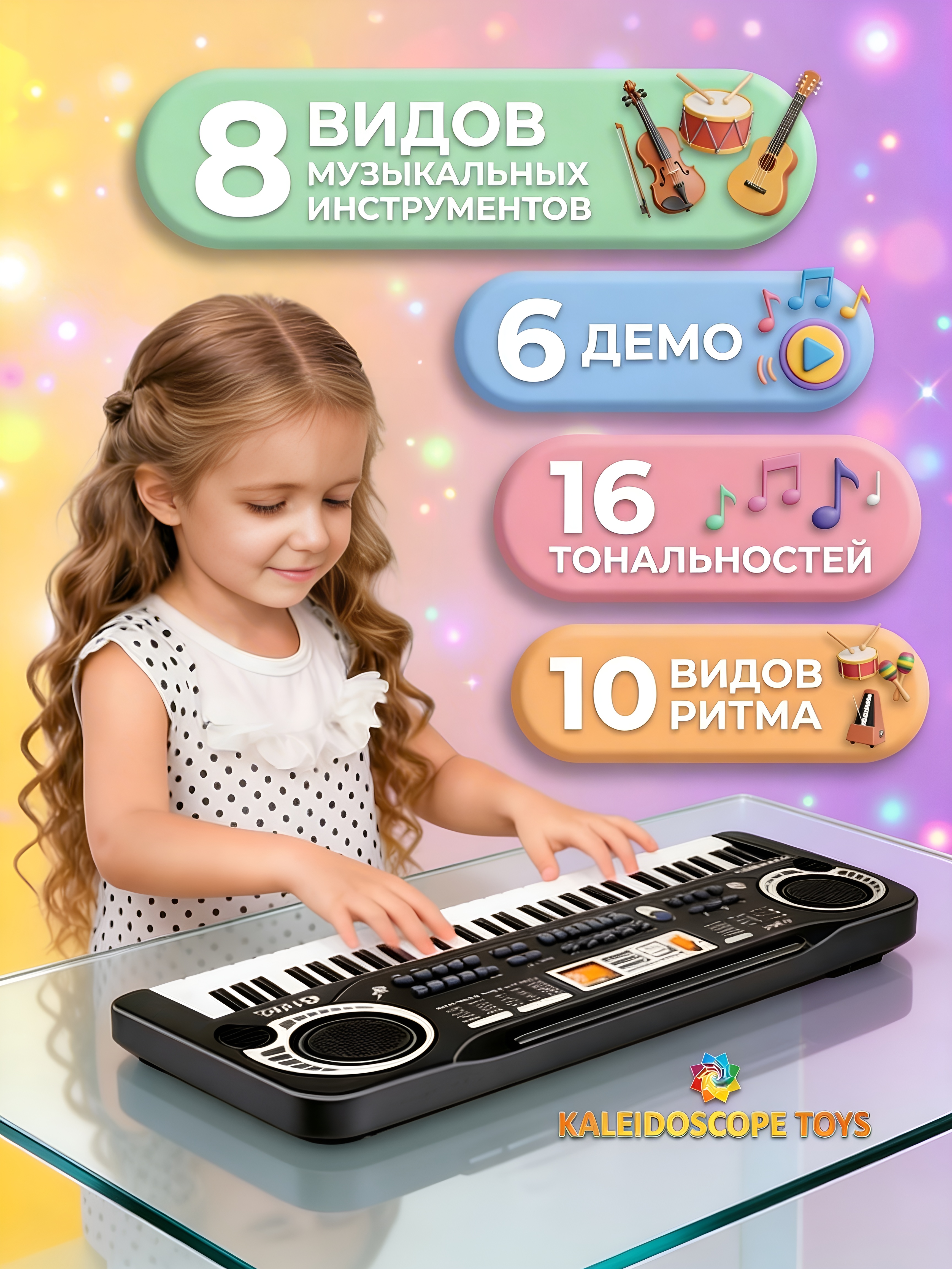 Игрушка музыкальная Kaleidoscope toys пианино, синтезатор - фото 3