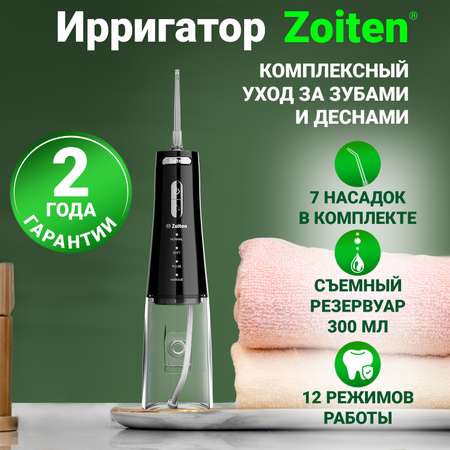 Ирригатор Zoiten импульсный 12 реж.