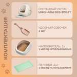 Системный туалет DeoToilet Unicharm для кошек закрытого типа цвет бежевый набор