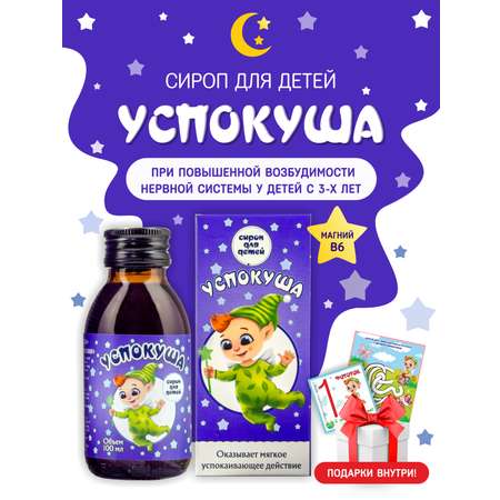 Сироп Алфит Плюс ООО детский Успокуша