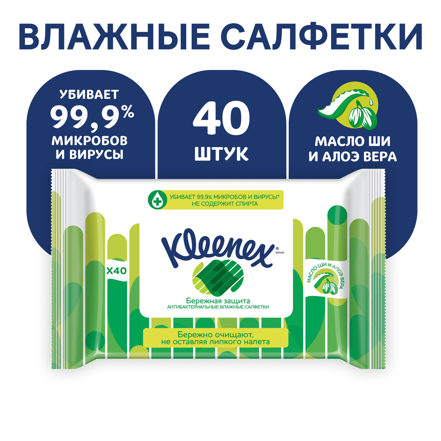 Влажные салфетки Kleenex антибактериальные 40 шт. - фото 1