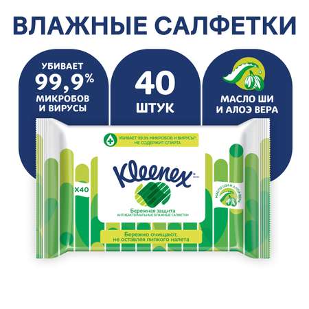 Влажные салфетки Kleenex антибактериальные 40 шт.