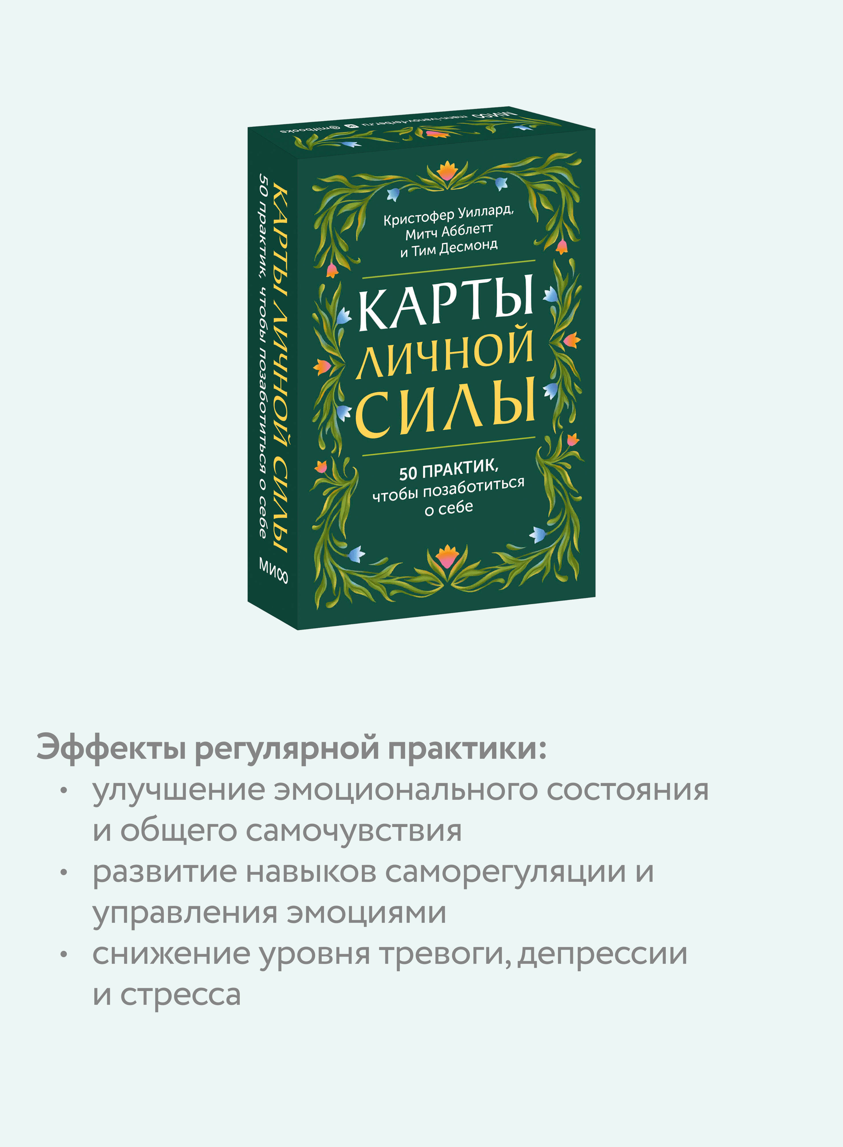 Книга Миф Карты личной силы 50 практик чтобы позаботиться о себе - фото 6