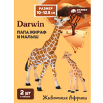 Фигурка DARWIN Животные Жираф с малышом